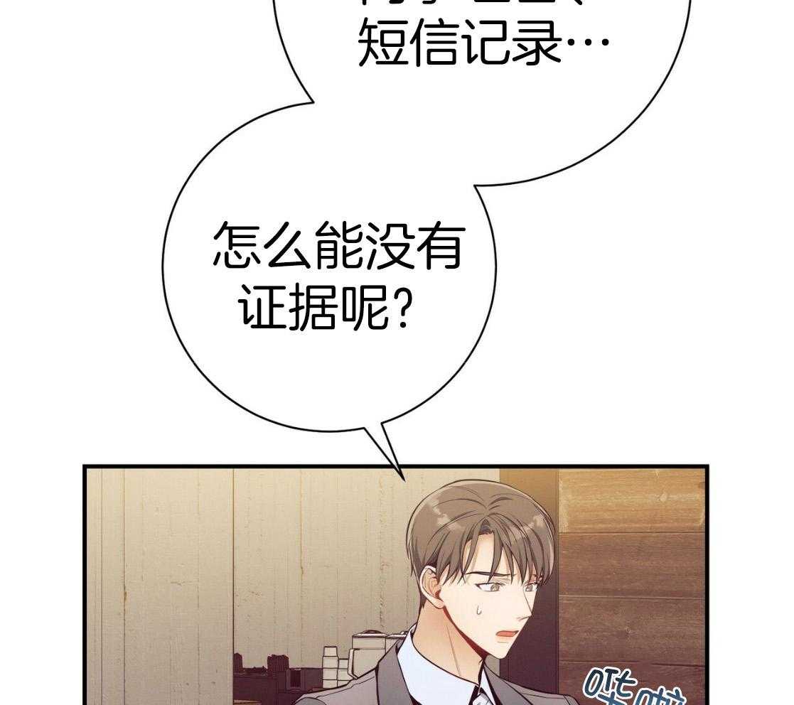 利己主义 - 第54话 说过的话 - 第61张图