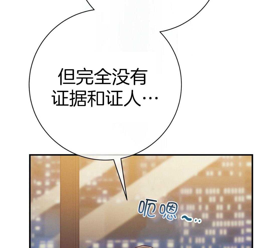 利己主义 - 第54话 说过的话 - 第69张图