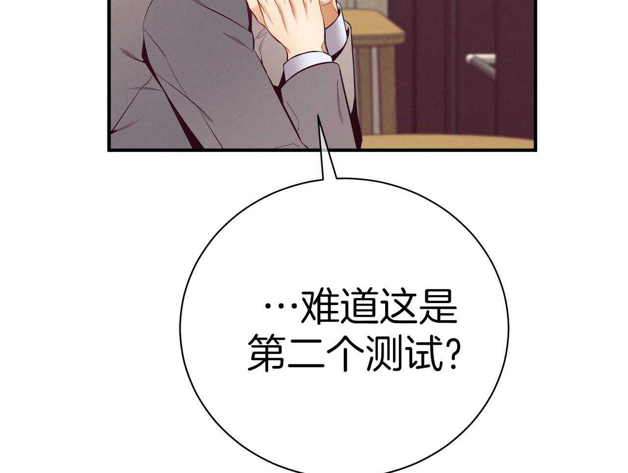 利己主义 - 第54话 说过的话 - 第79张图