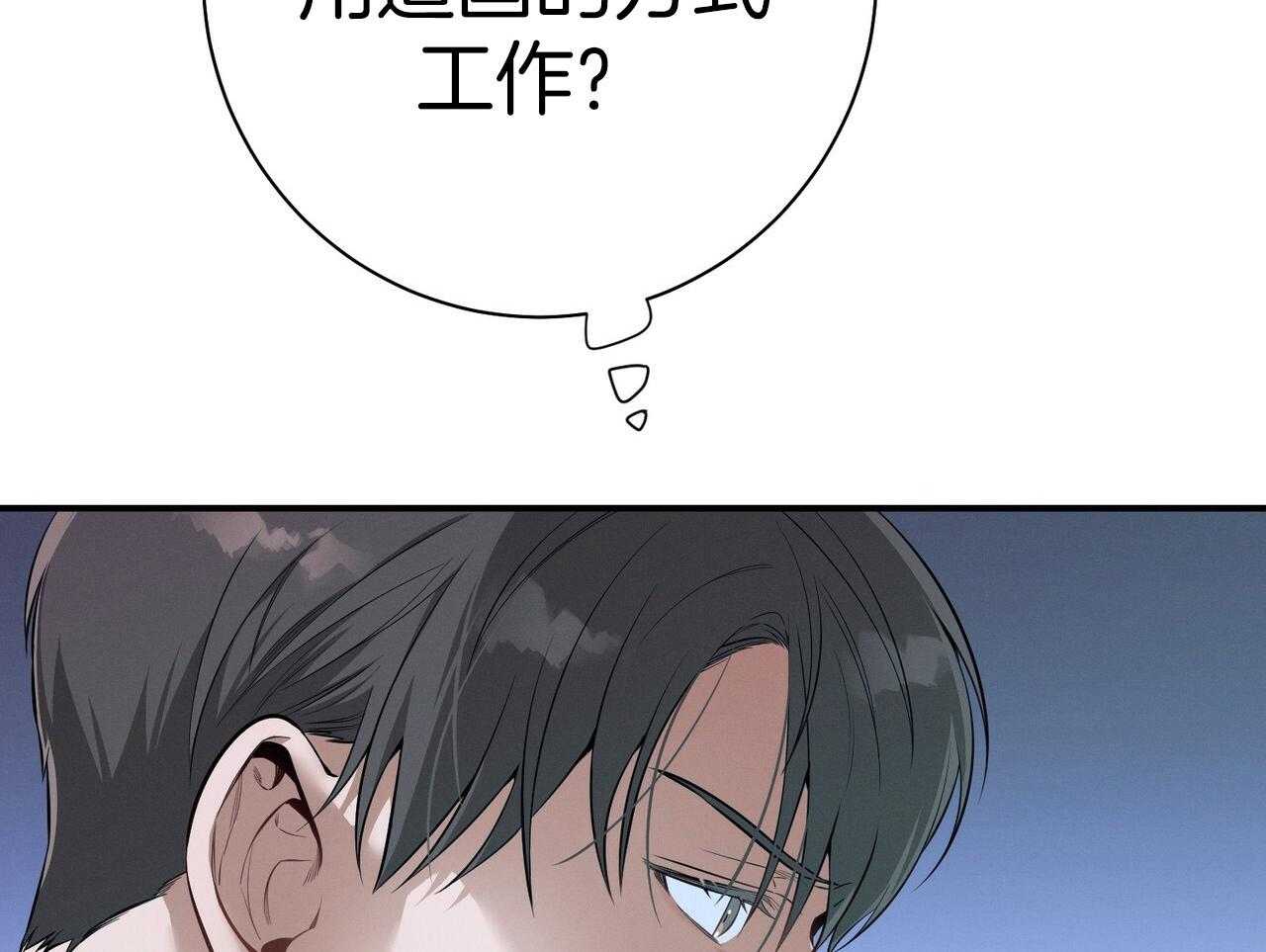 利己主义 - 第54话 说过的话 - 第81张图