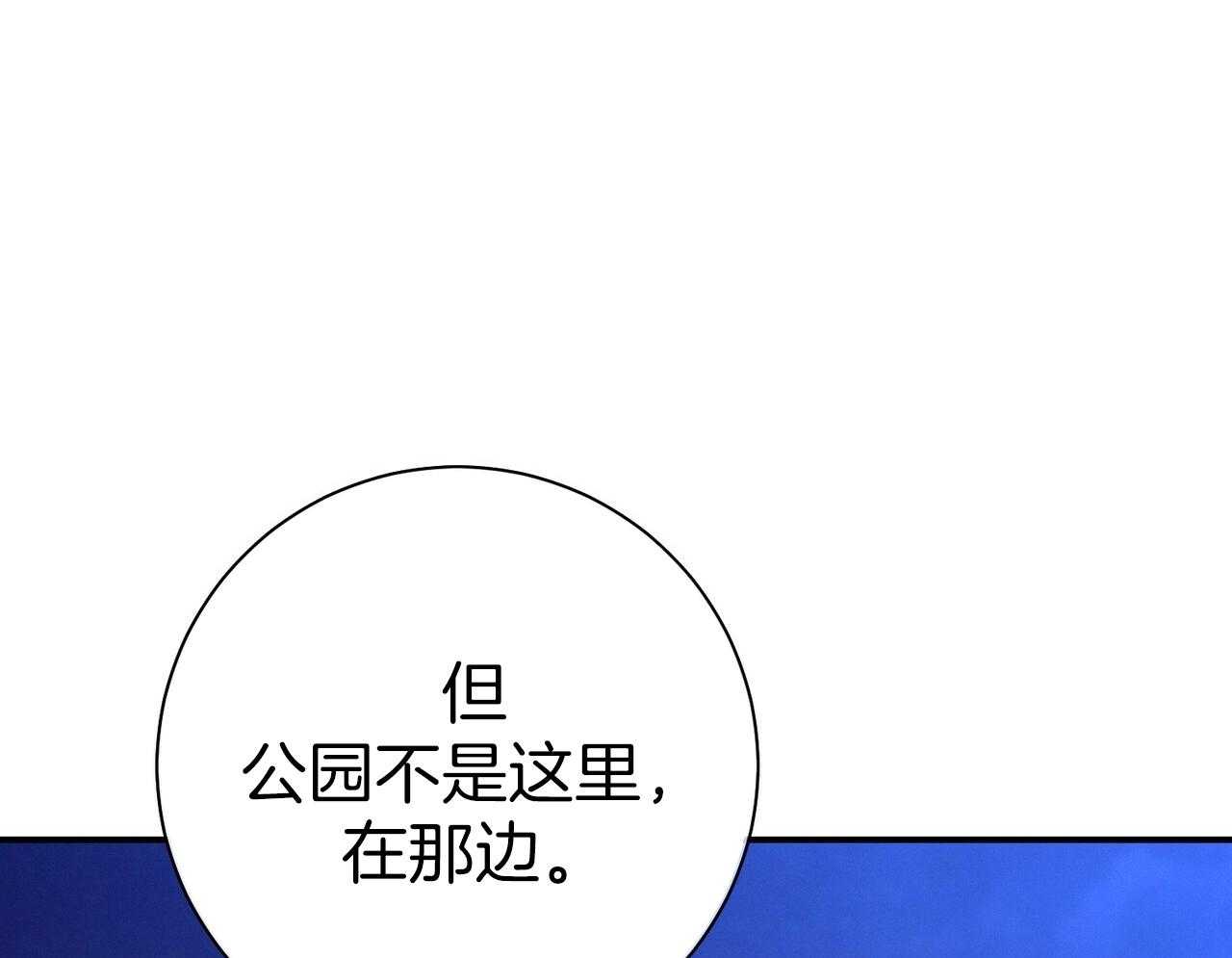 利己主义 - 第56话 碍眼的幸福 - 第1张图