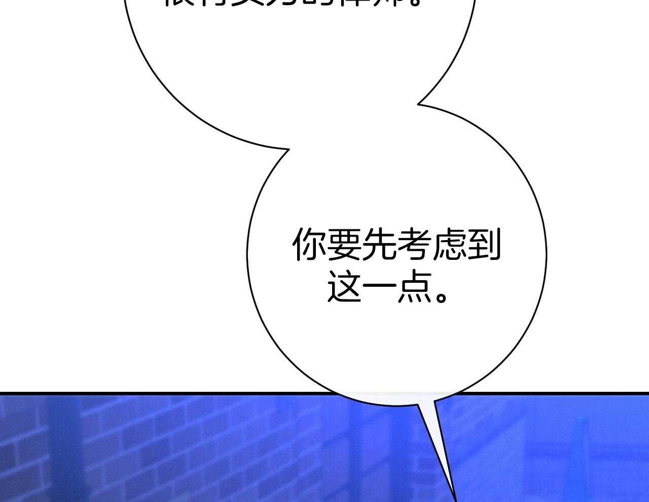 利己主义 - 第56话 碍眼的幸福 - 第24张图