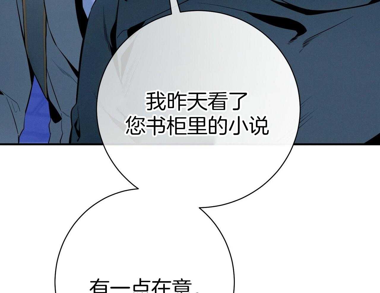 利己主义 - 第56话 碍眼的幸福 - 第26张图