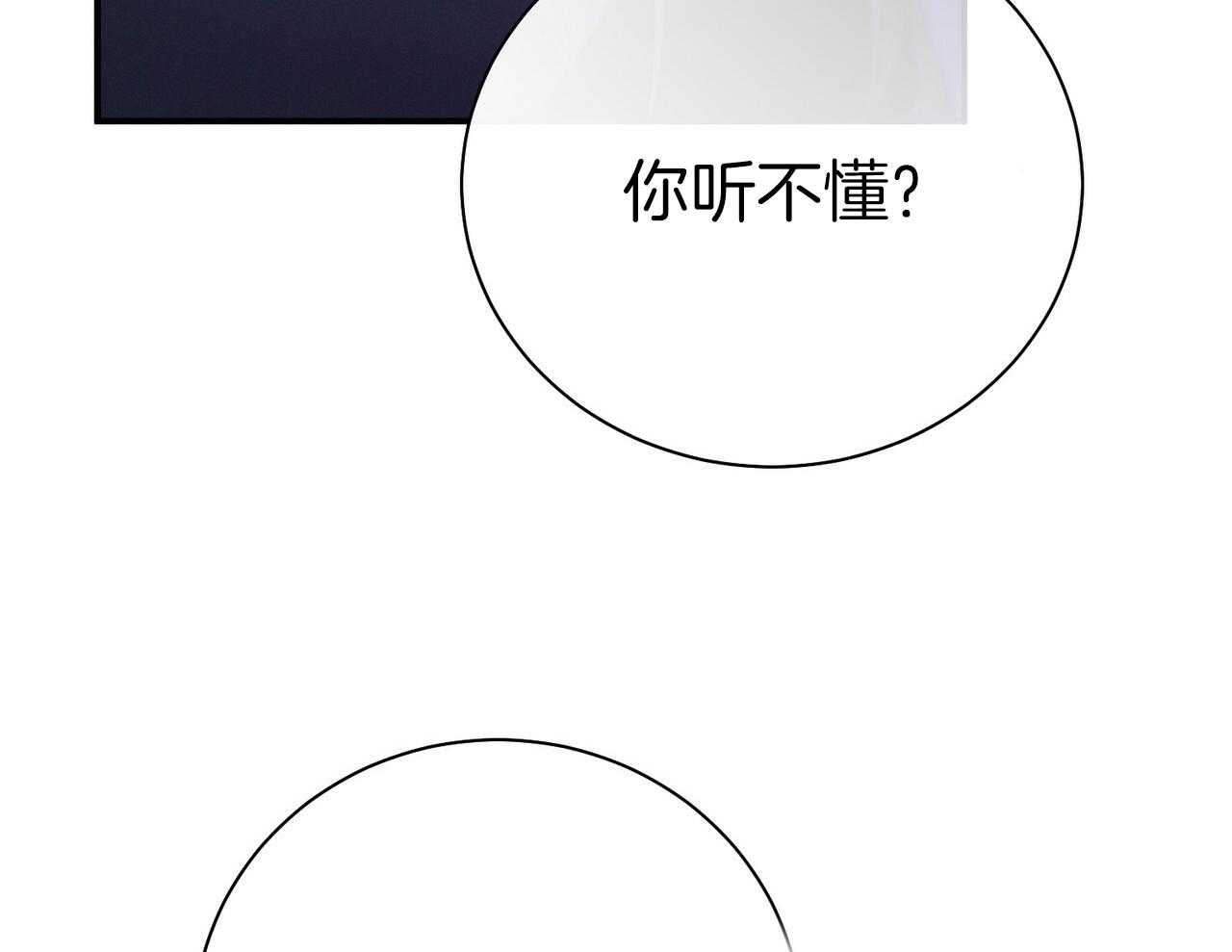 利己主义 - 第56话 碍眼的幸福 - 第45张图