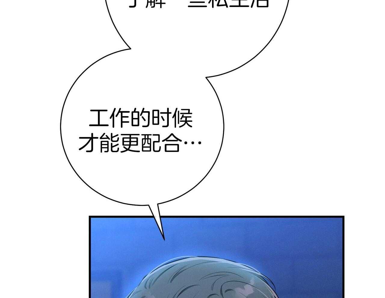 利己主义 - 第56话 碍眼的幸福 - 第57张图