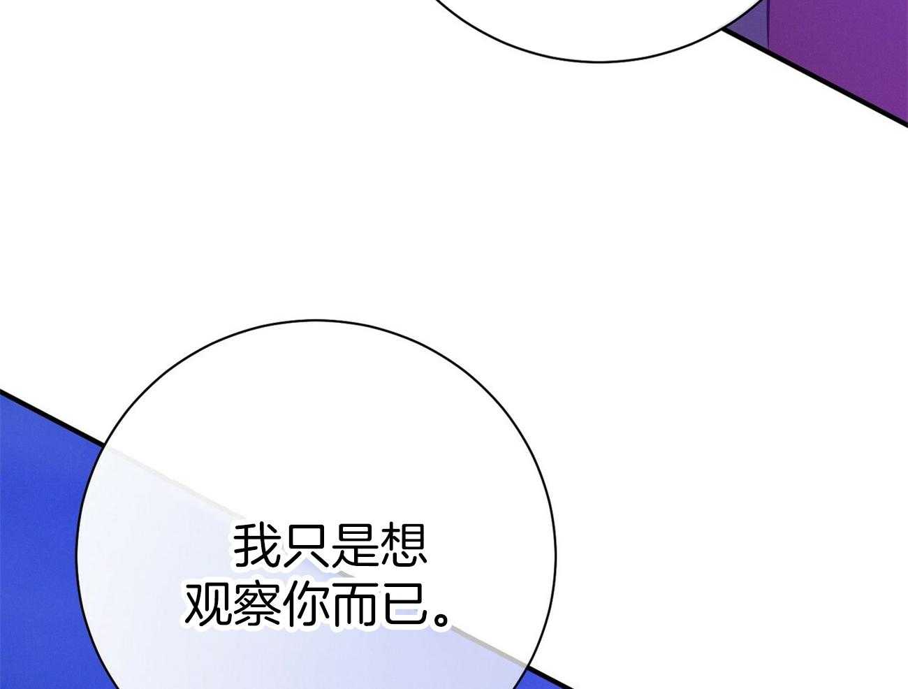 利己主义 - 第58话 只是观察 - 第41张图