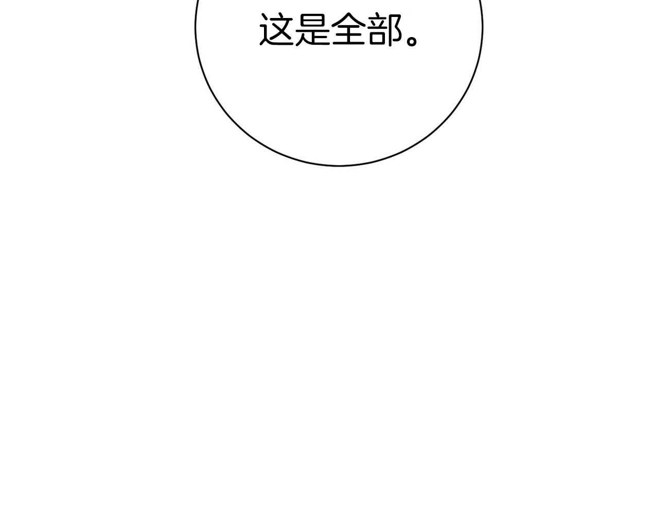 利己主义 - 第58话 只是观察 - 第44张图