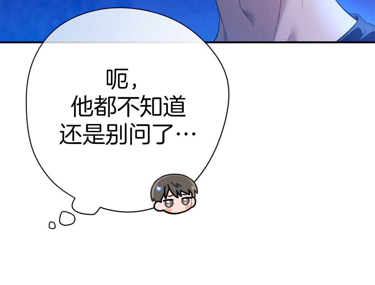 利己主义 - 第58话 只是观察 - 第49张图