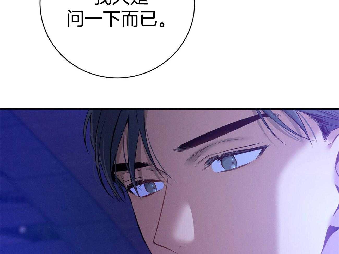 利己主义 - 第58话 只是观察 - 第53张图