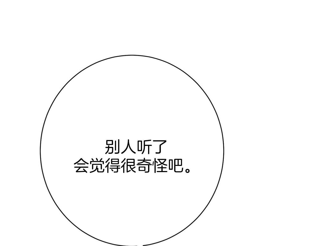 利己主义 - 第58话 只是观察 - 第6张图