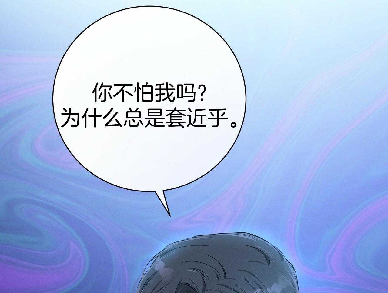 利己主义 - 第57话 缠人 - 第17张图