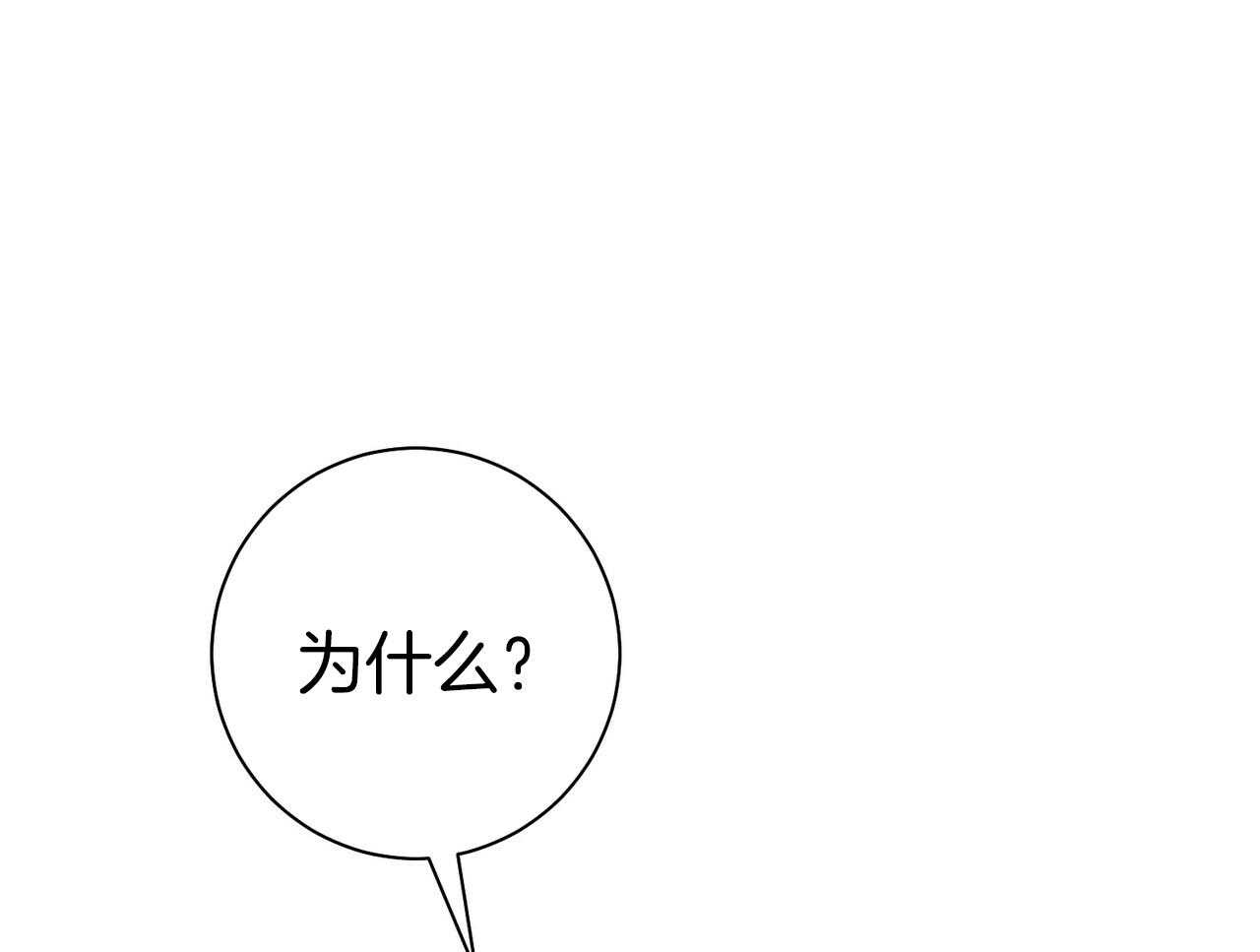 利己主义 - 第57话 缠人 - 第1张图