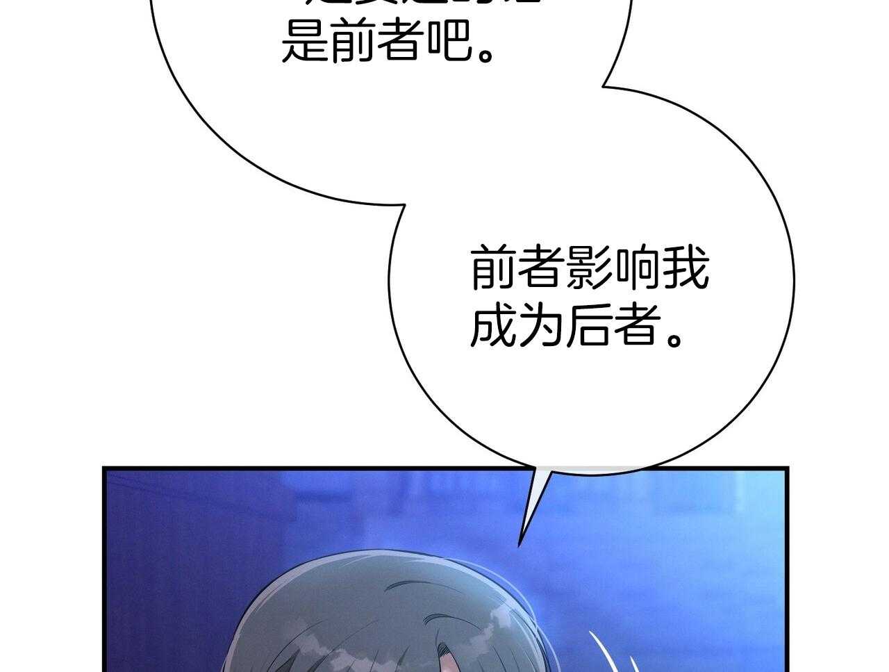 利己主义 - 第57话 缠人 - 第21张图