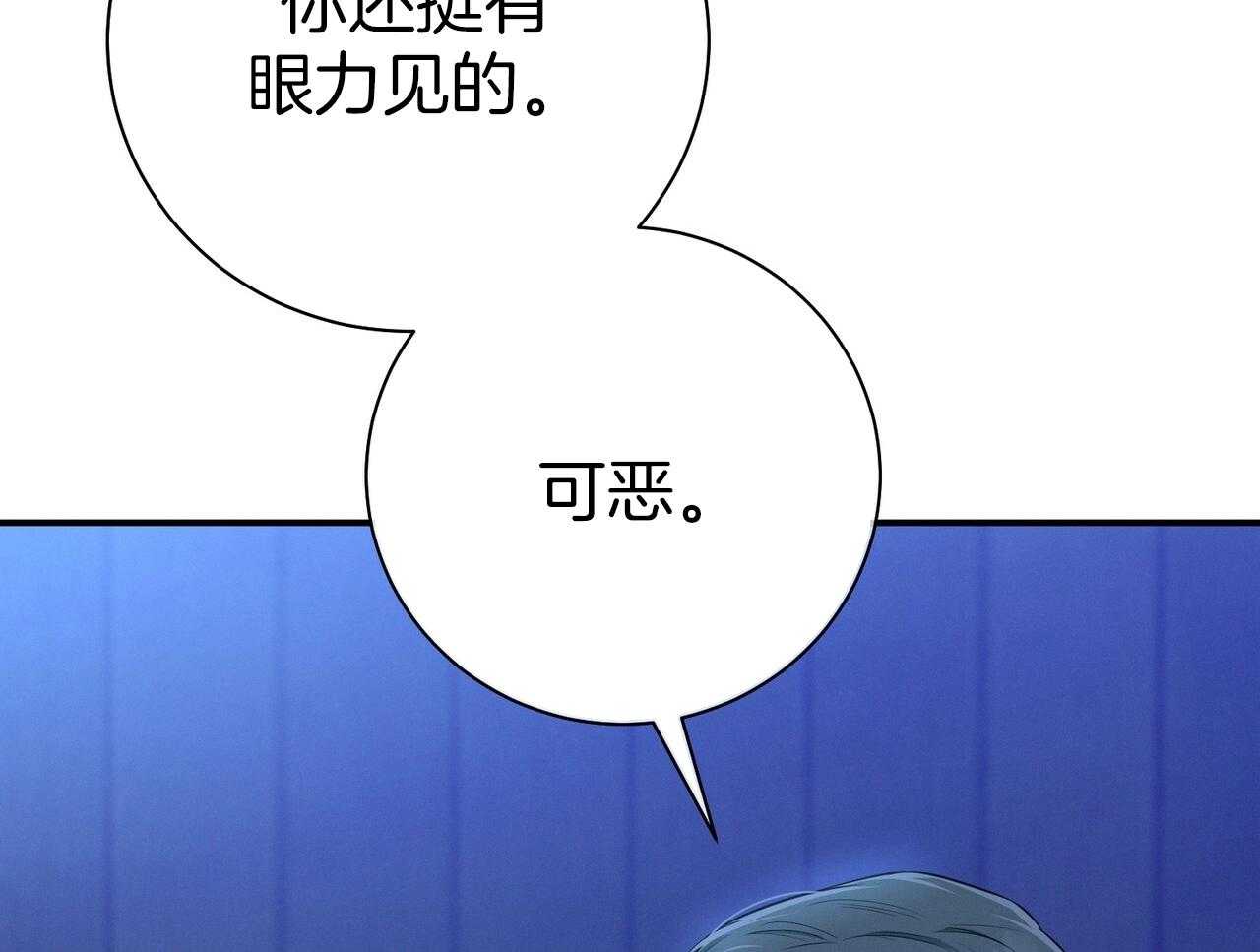 利己主义 - 第57话 缠人 - 第24张图