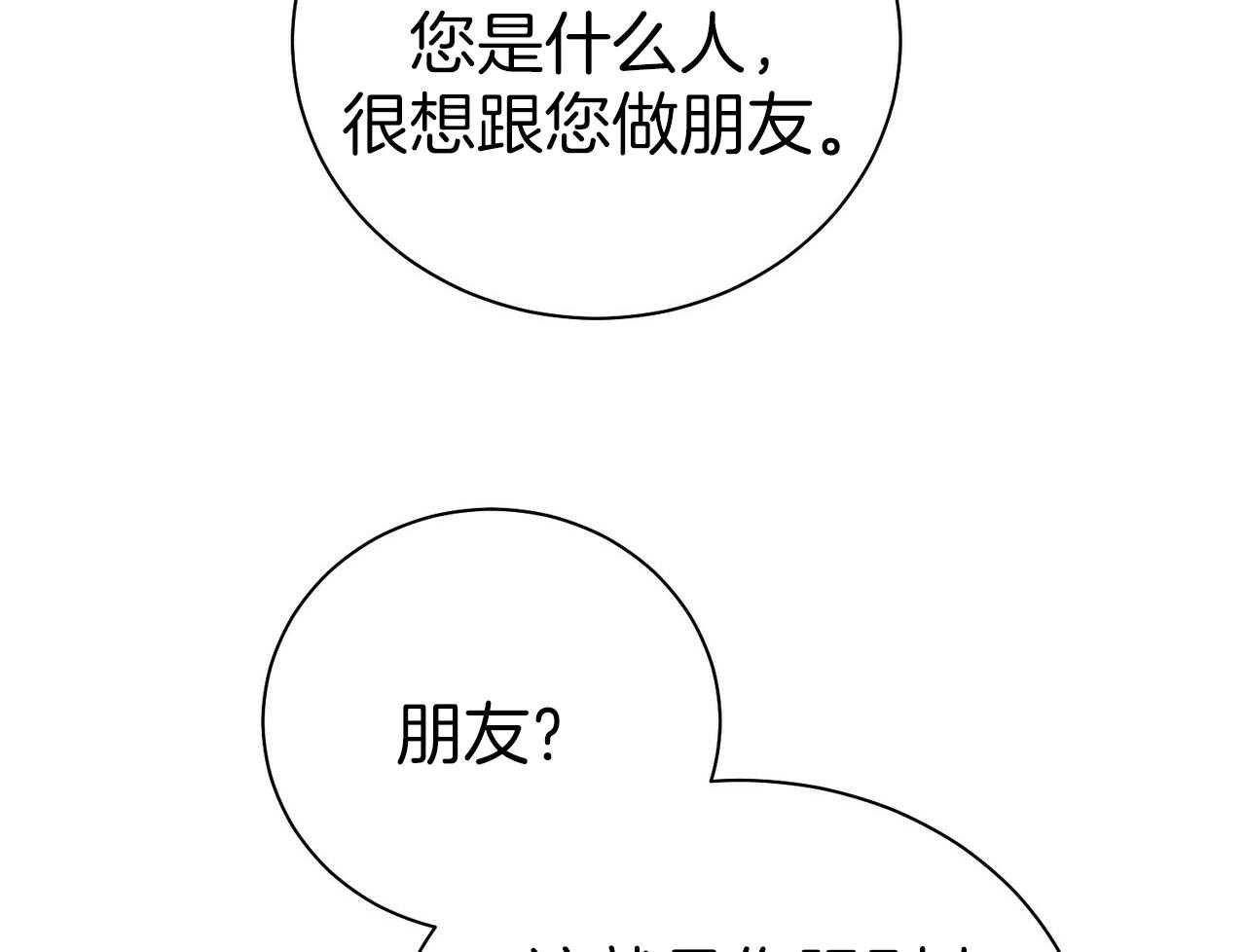 利己主义 - 第57话 缠人 - 第27张图