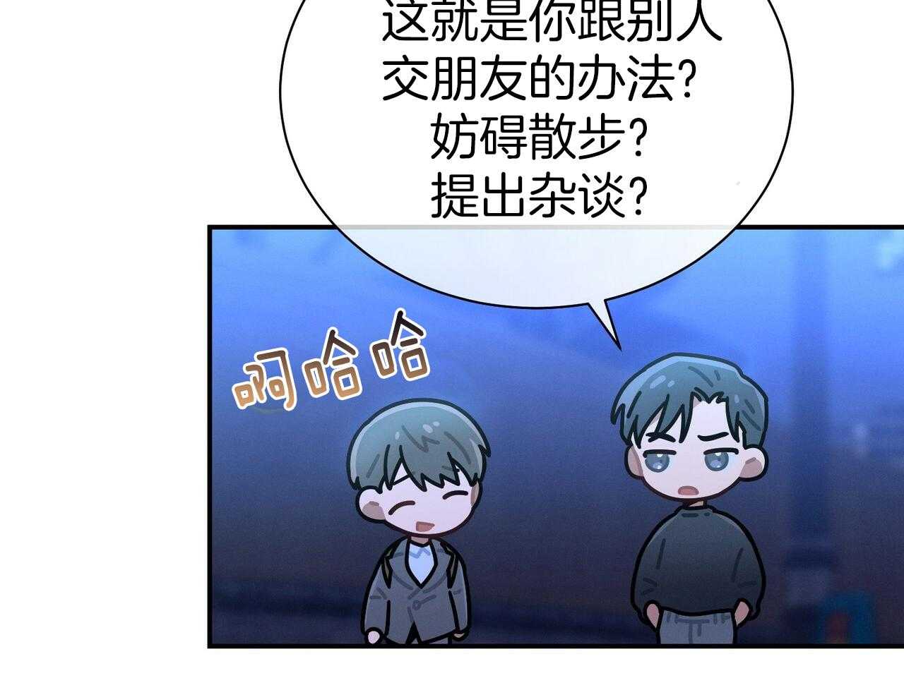 利己主义 - 第57话 缠人 - 第28张图