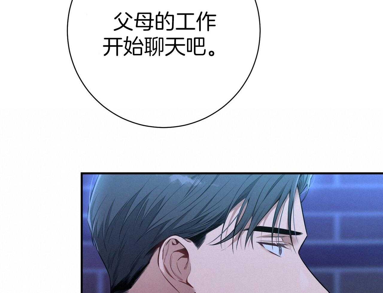 利己主义 - 第57话 缠人 - 第31张图