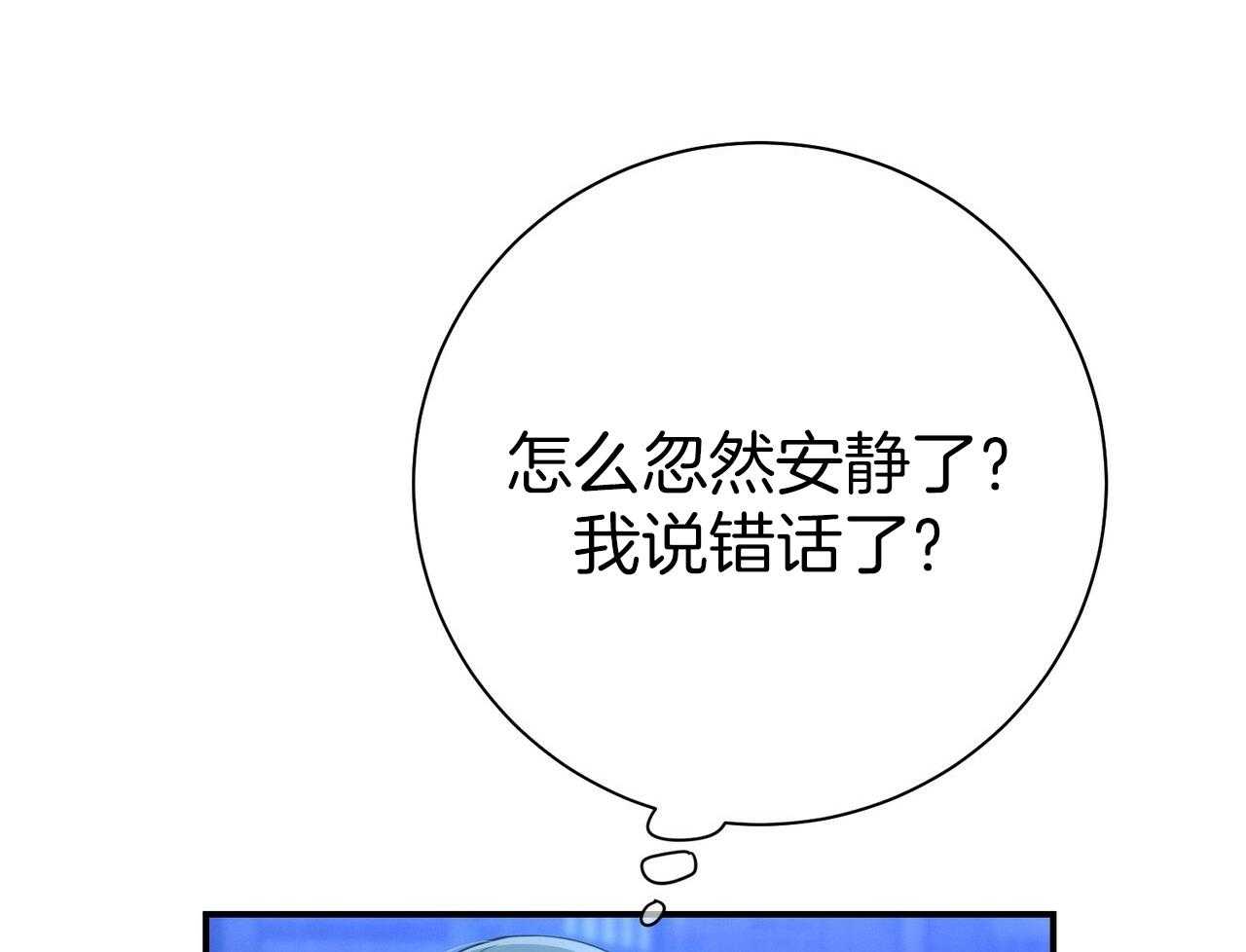 利己主义 - 第57话 缠人 - 第36张图