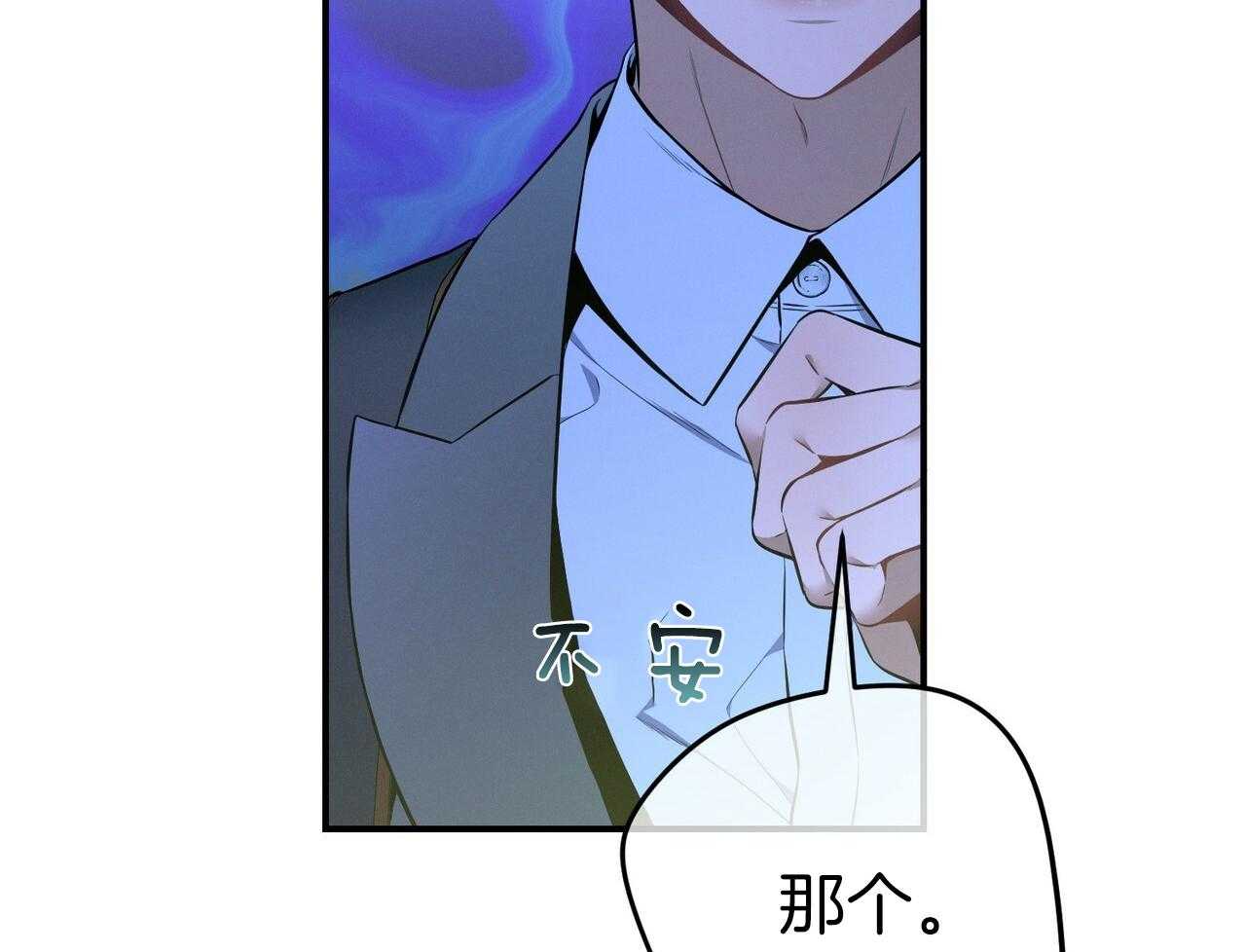 利己主义 - 第57话 缠人 - 第45张图