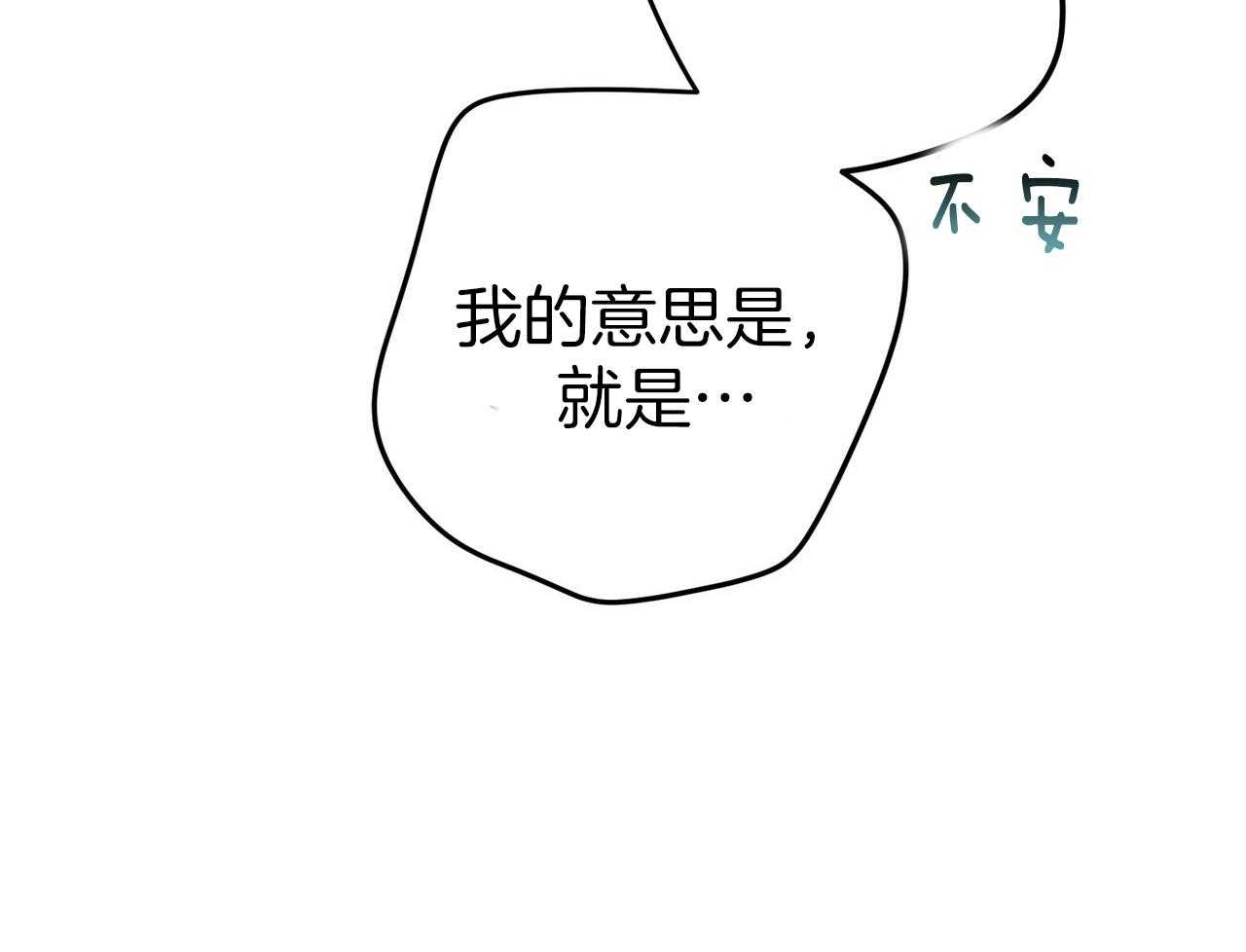 利己主义 - 第57话 缠人 - 第46张图