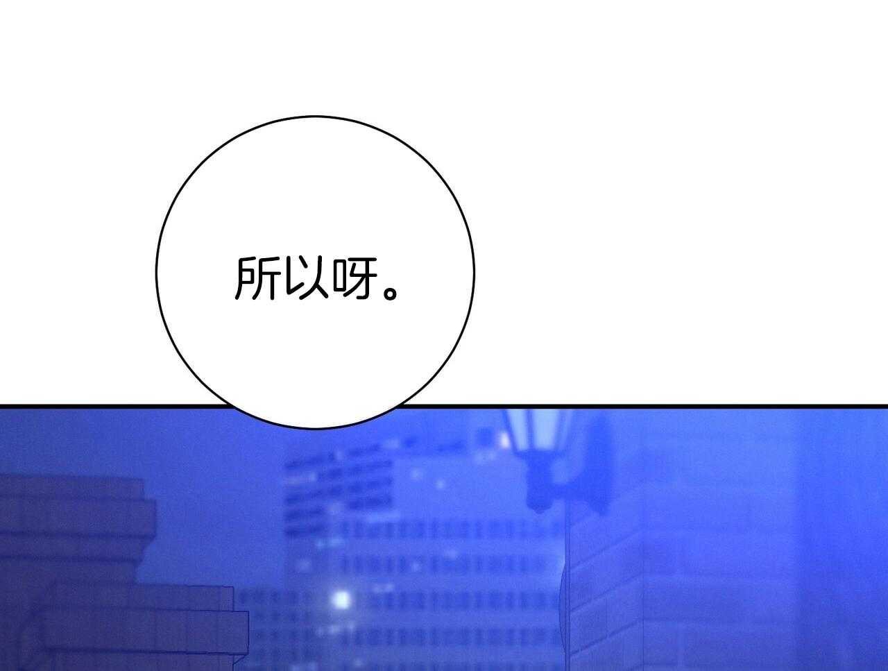 利己主义 - 第57话 缠人 - 第4张图