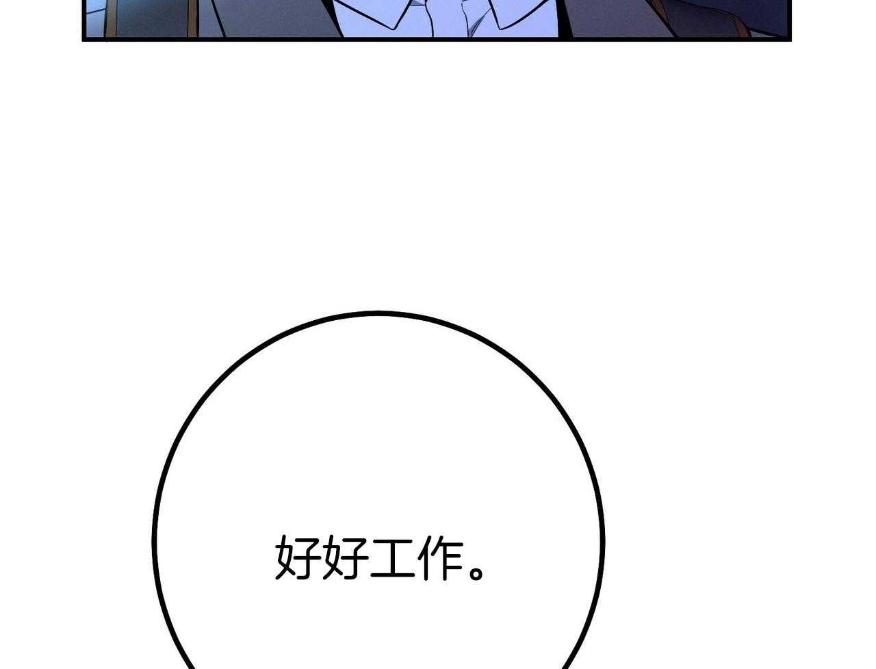 利己主义 - 第57话 缠人 - 第50张图