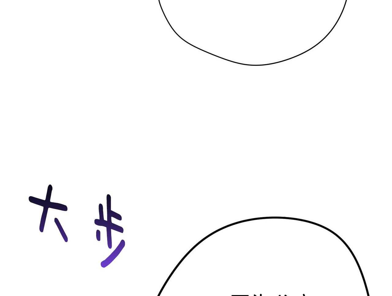 利己主义 - 第57话 缠人 - 第53张图