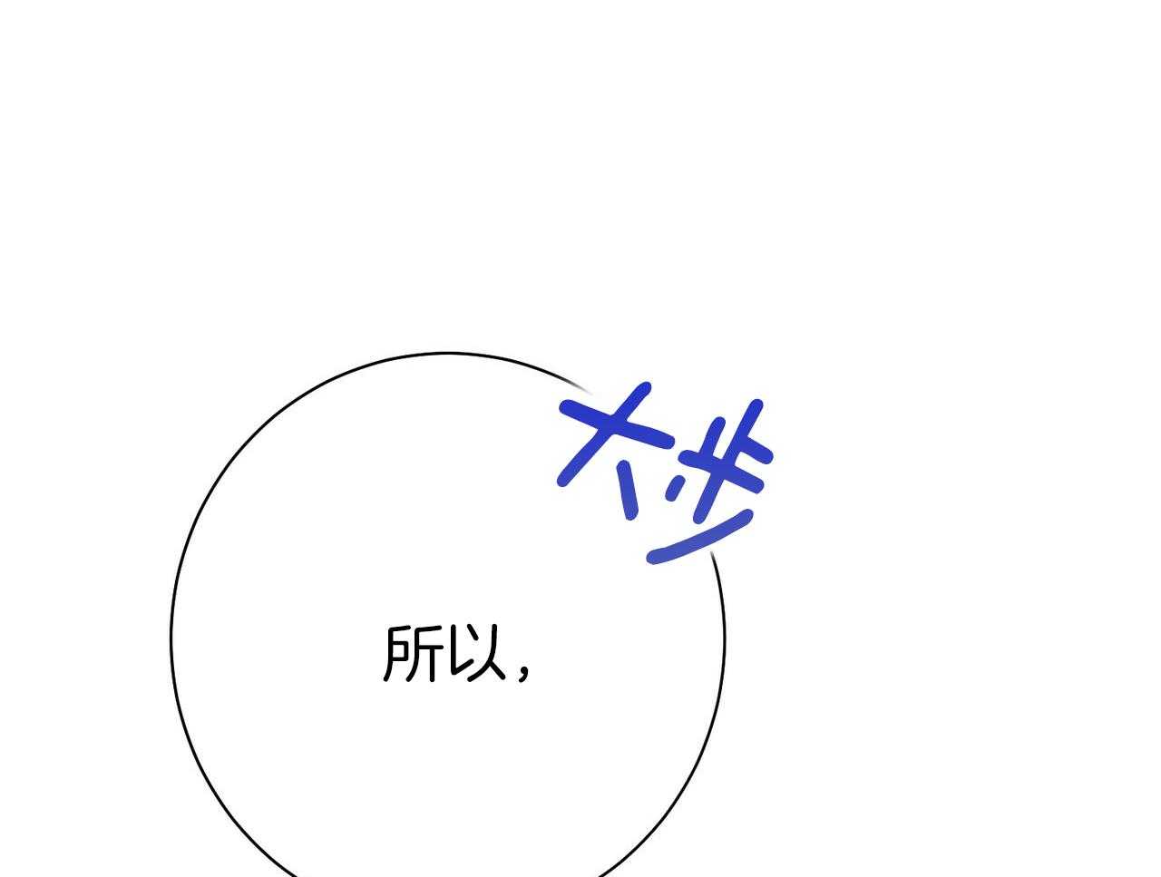 利己主义 - 第57话 缠人 - 第61张图