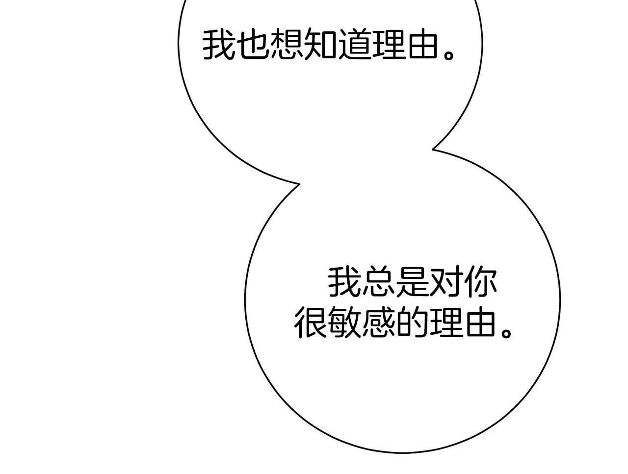 利己主义 - 第57话 缠人 - 第6张图