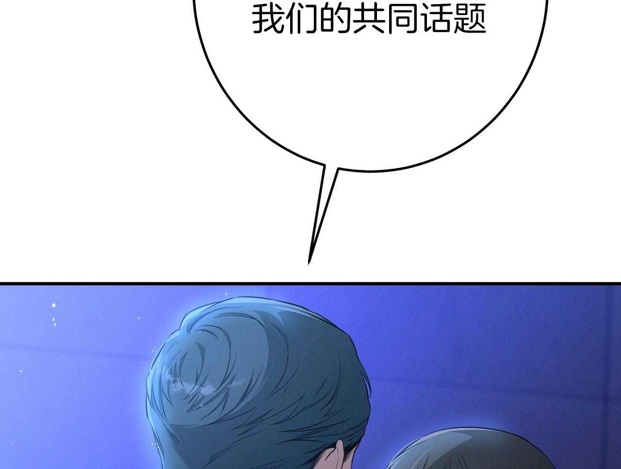 利己主义 - 第57话 缠人 - 第70张图