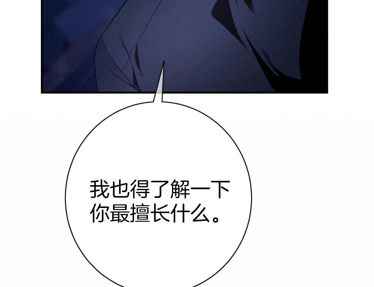 利己主义 - 第59话 案件申诉 - 第30张图