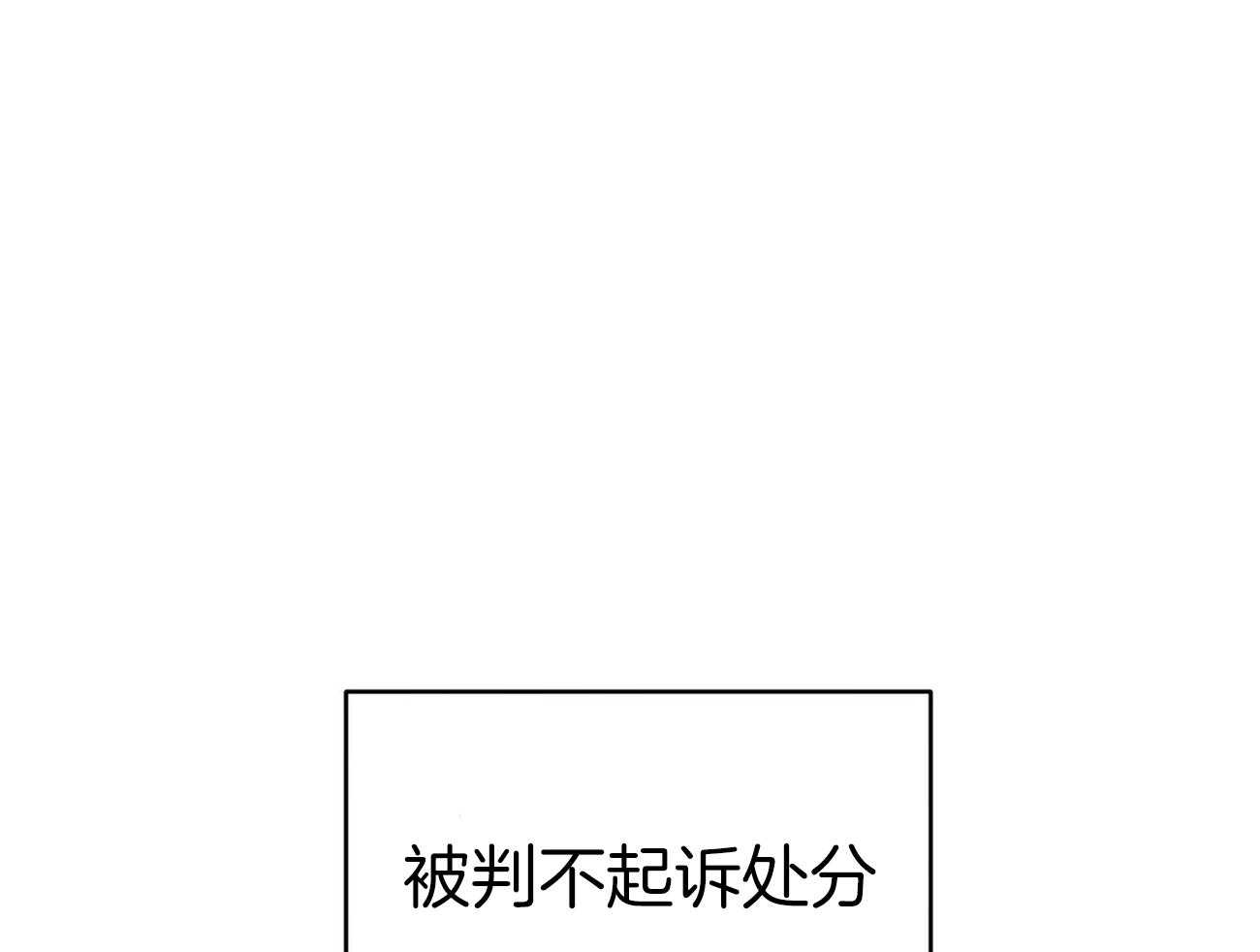 利己主义 - 第59话 案件申诉 - 第71张图