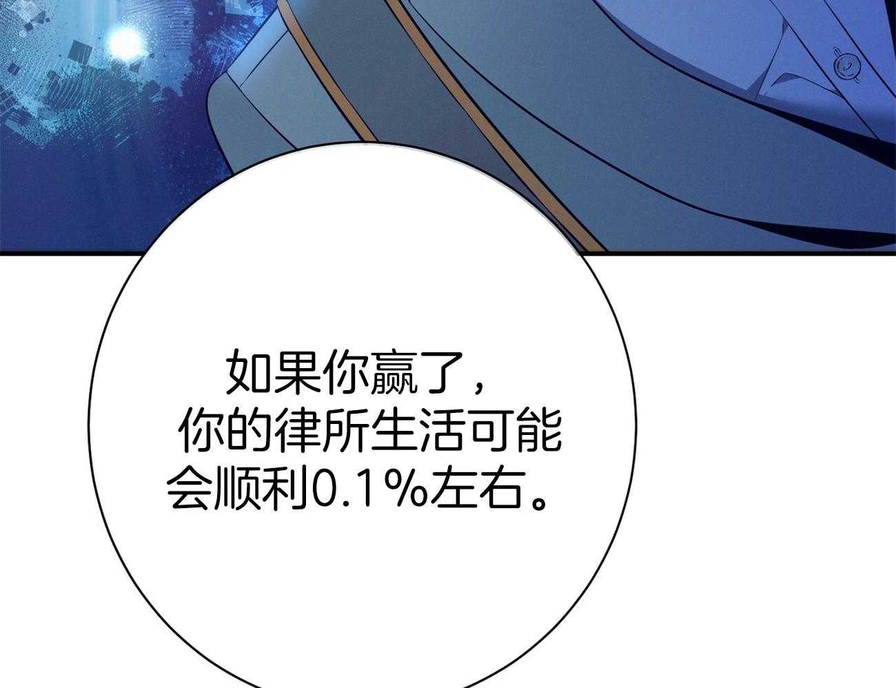 利己主义 - 第60话 苦于无证 - 第43张图