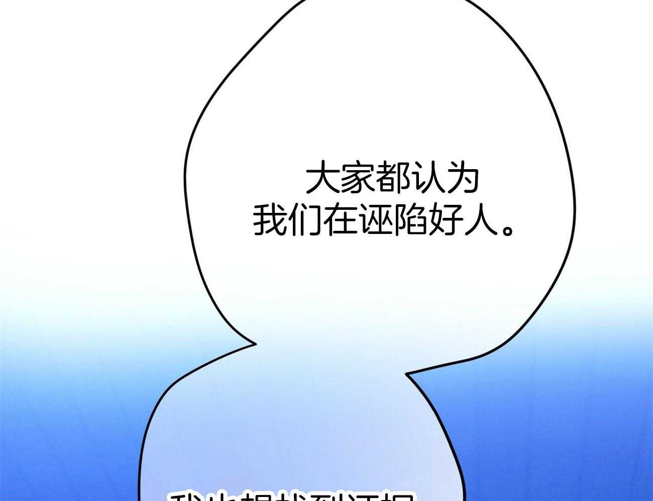 利己主义 - 第60话 苦于无证 - 第50张图