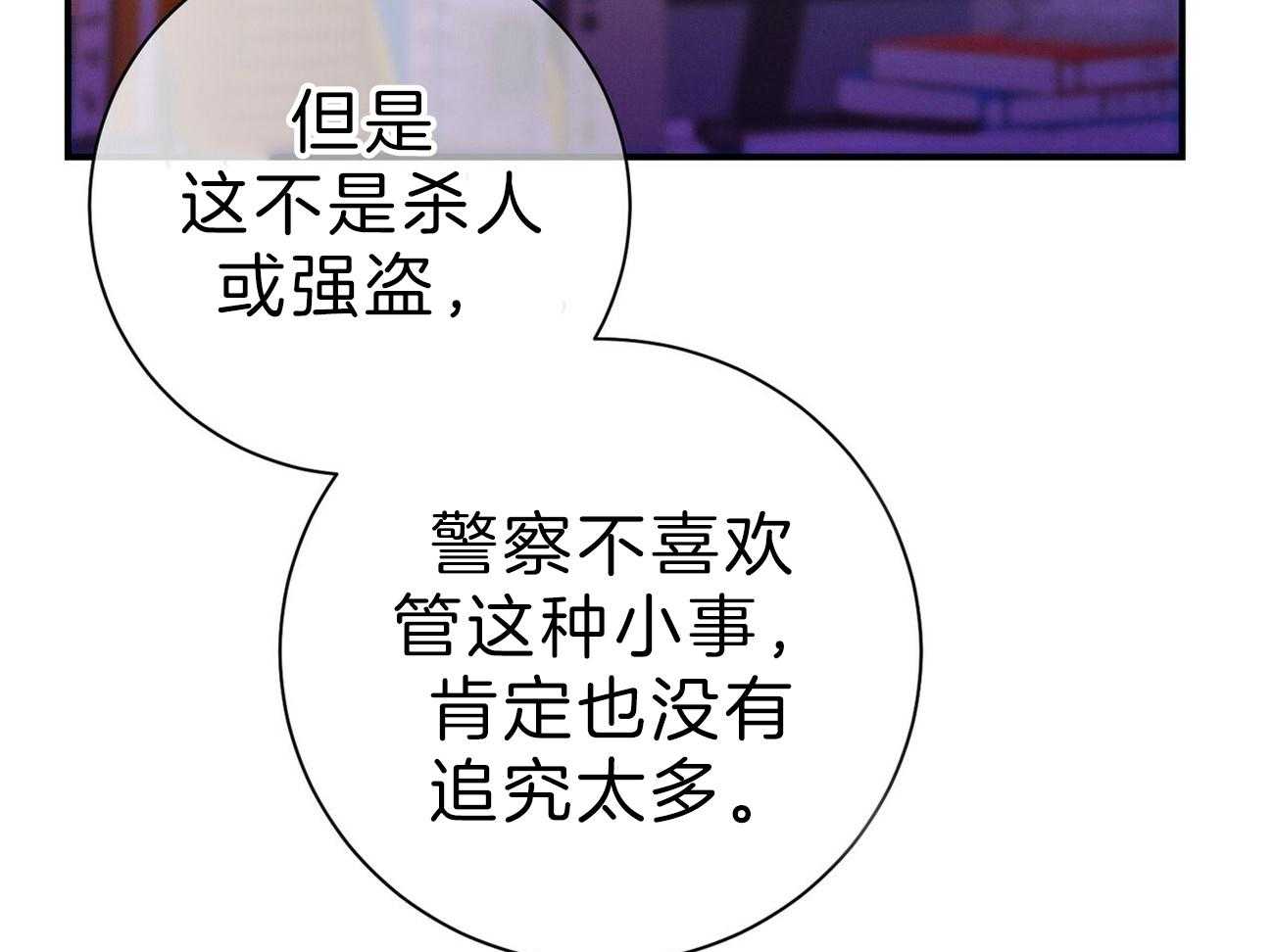 利己主义 - 第63话 最好的方法 - 第57张图