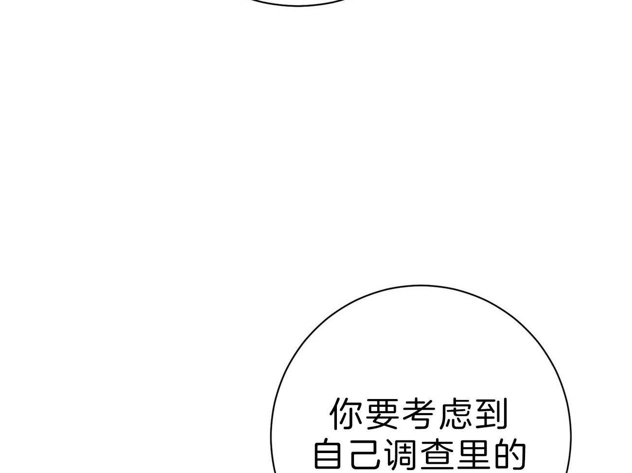 利己主义 - 第63话 最好的方法 - 第58张图