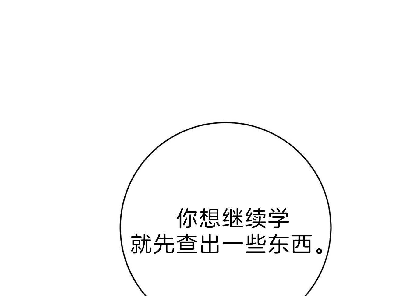 利己主义 - 第63话 最好的方法 - 第70张图