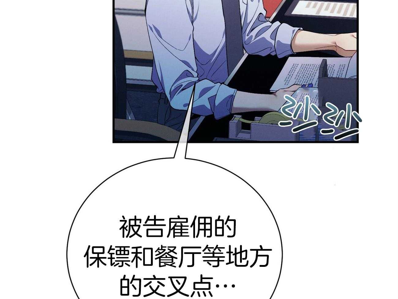 利己主义 - 第64话 工作狂 - 第36张图