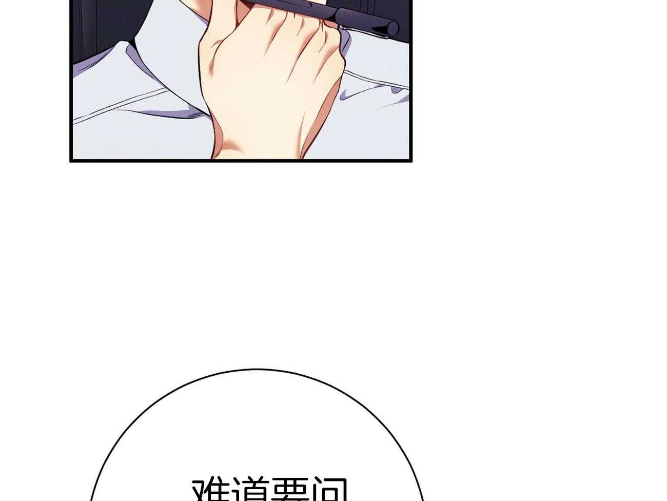 利己主义 - 第64话 工作狂 - 第39张图