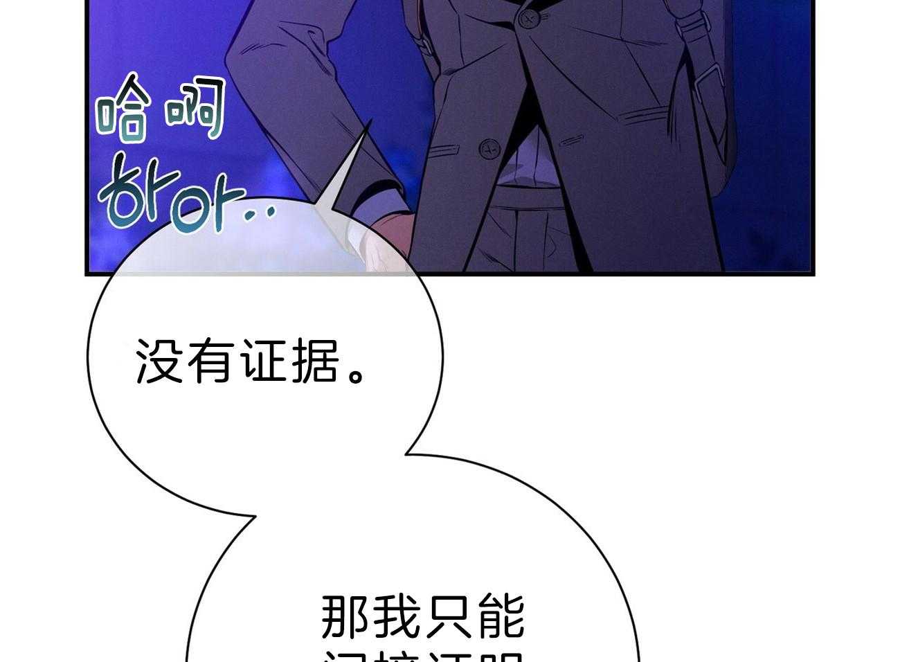 利己主义 - 第62话 法官喜欢证据 - 第8张图