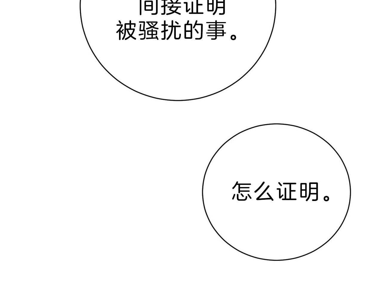 利己主义 - 第62话 法官喜欢证据 - 第9张图