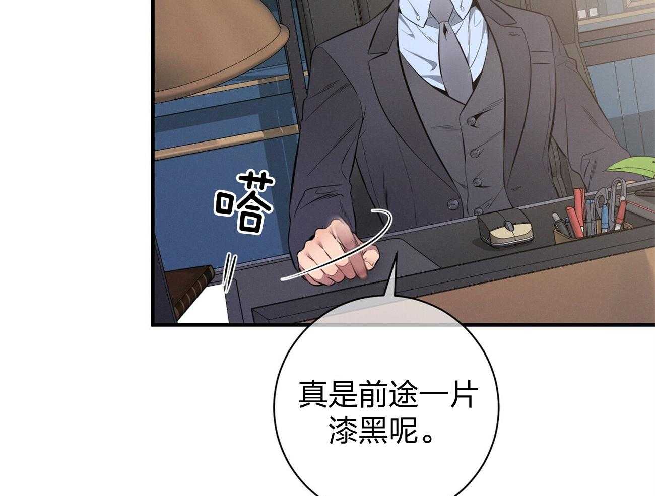 利己主义 - 第12话 只是听话的弟弟 - 第52张图