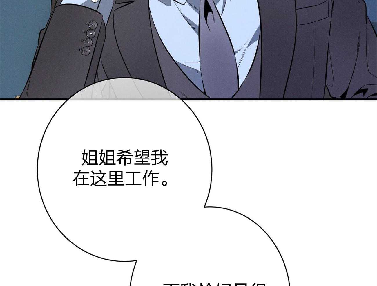 利己主义 - 第12话 只是听话的弟弟 - 第62张图