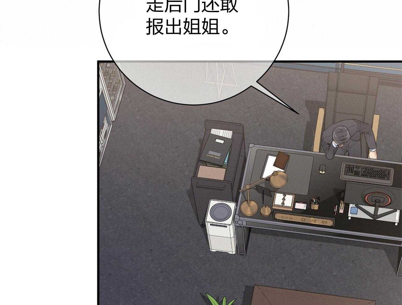 利己主义 - 第12话 只是听话的弟弟 - 第68张图