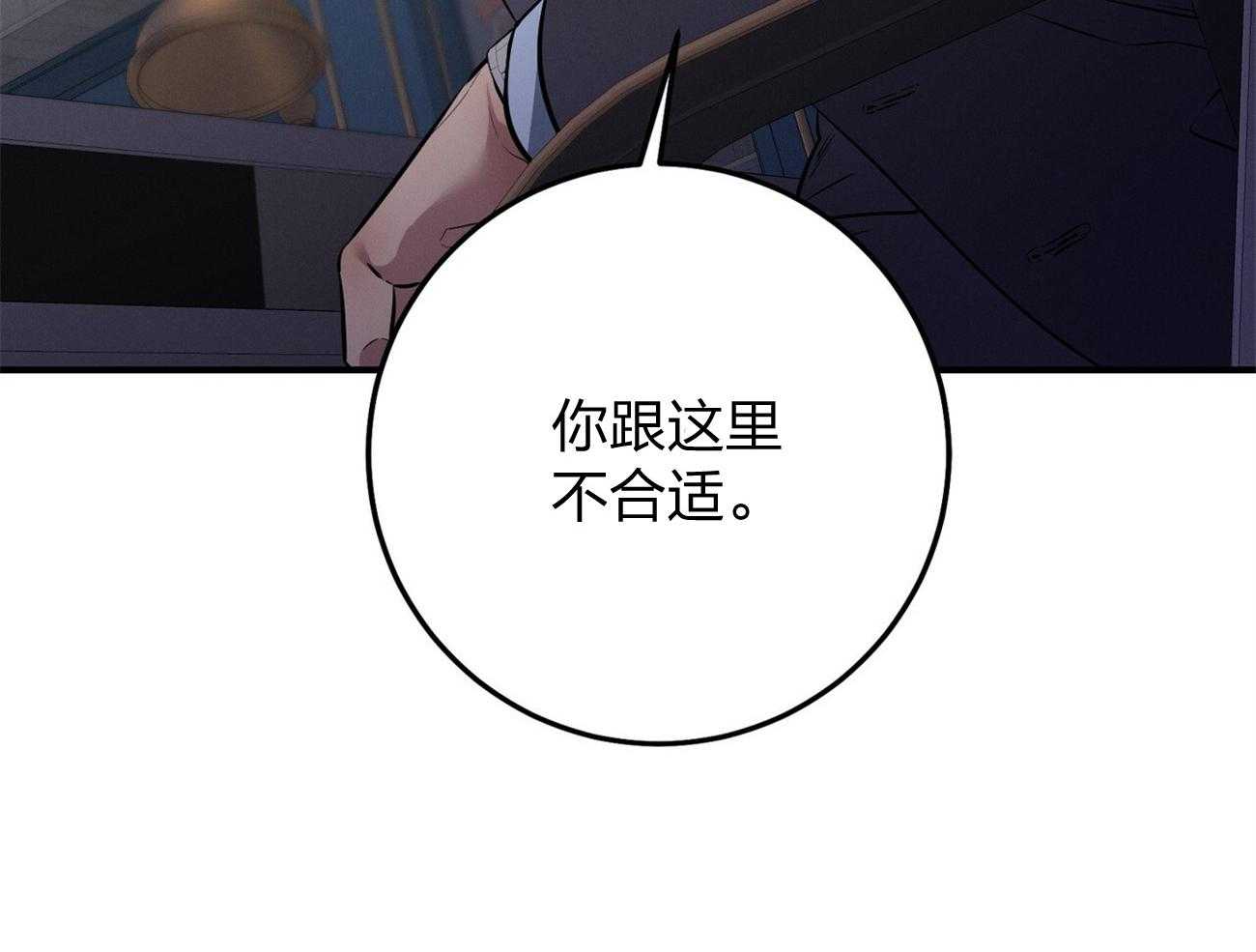 利己主义 - 第12话 只是听话的弟弟 - 第72张图