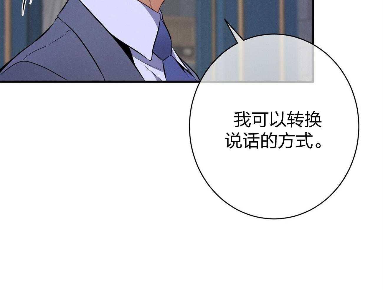 利己主义 - 第12话 只是听话的弟弟 - 第74张图