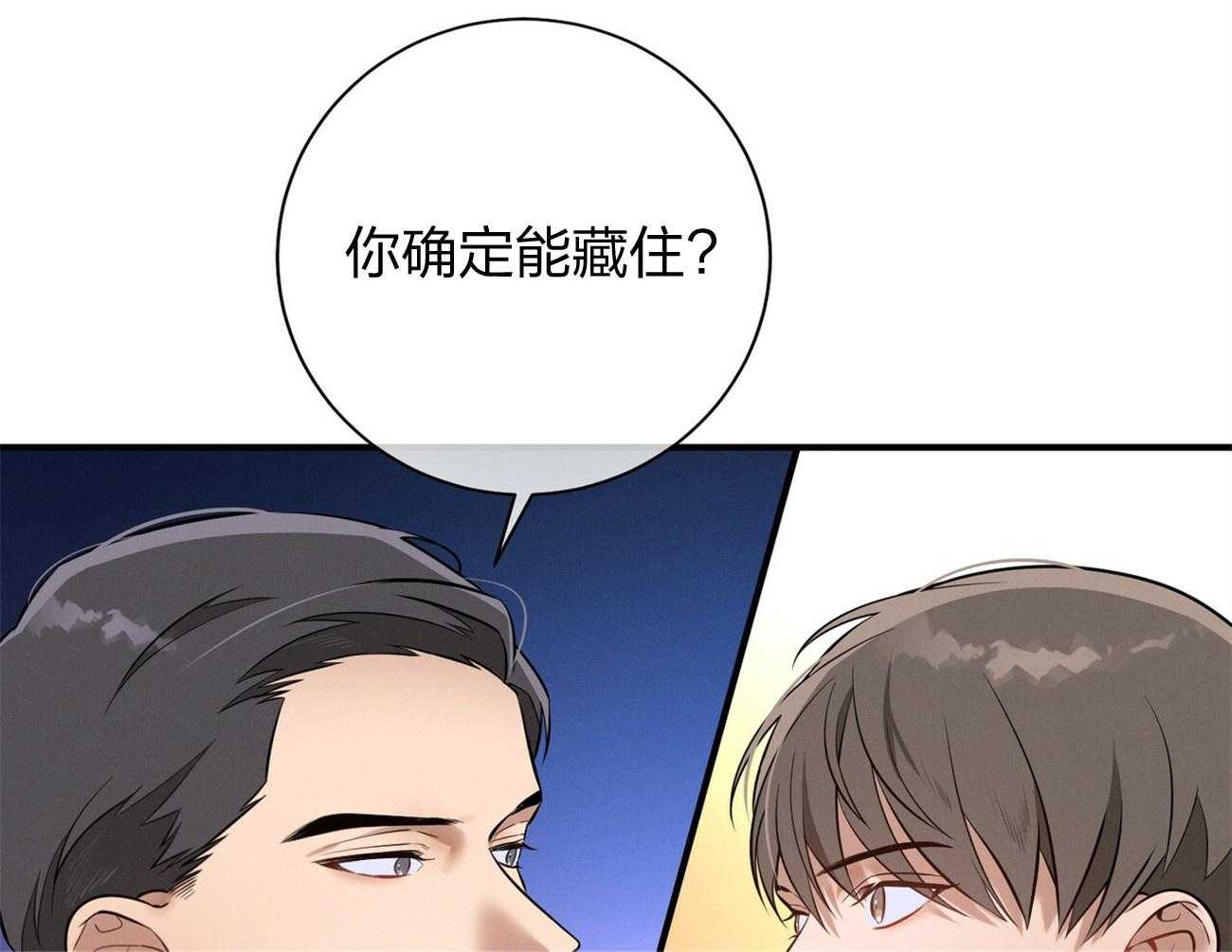 利己主义 - 第12话 只是听话的弟弟 - 第75张图