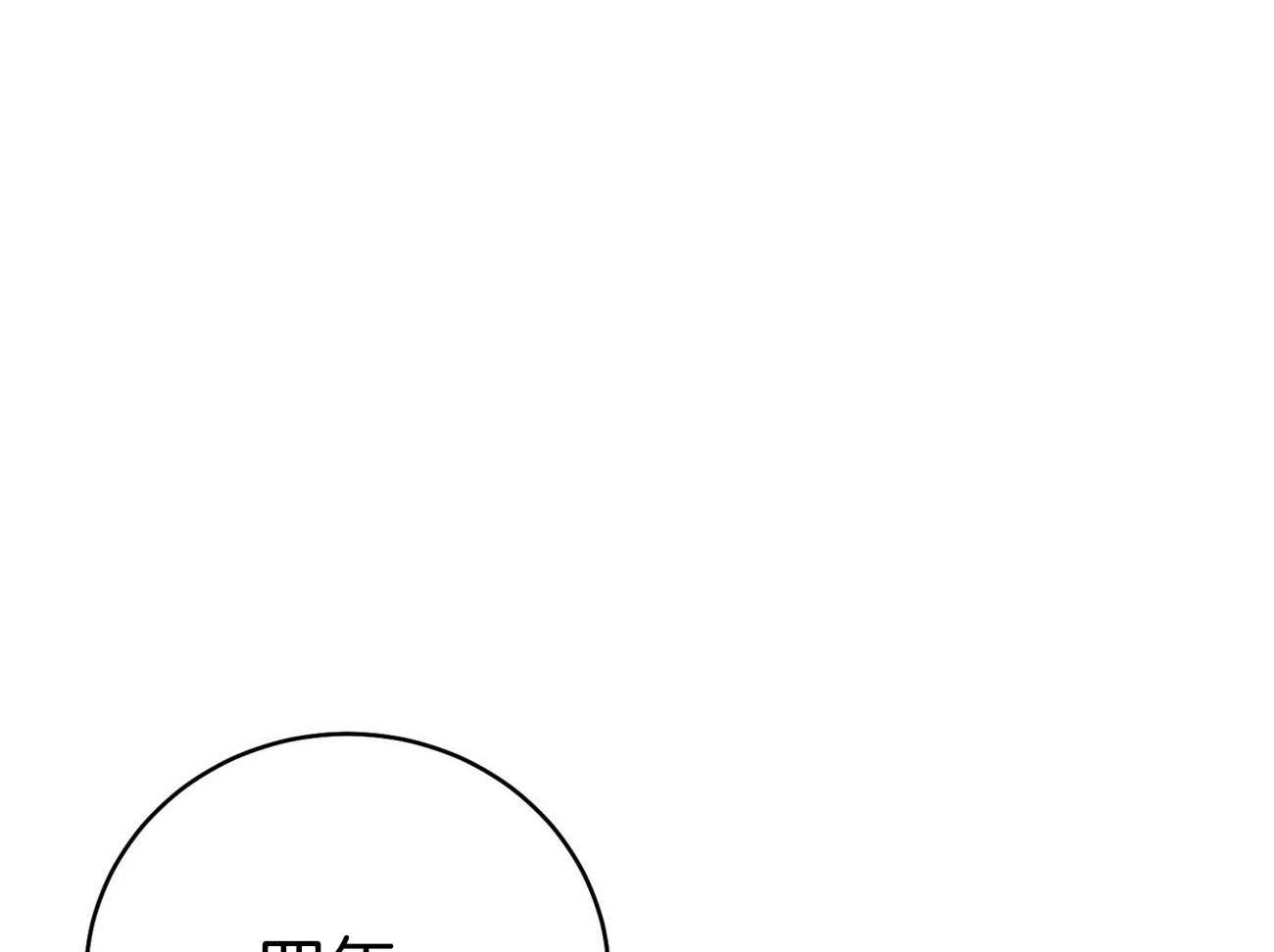 利己主义 - 第66话 捉摸不透 - 第17张图