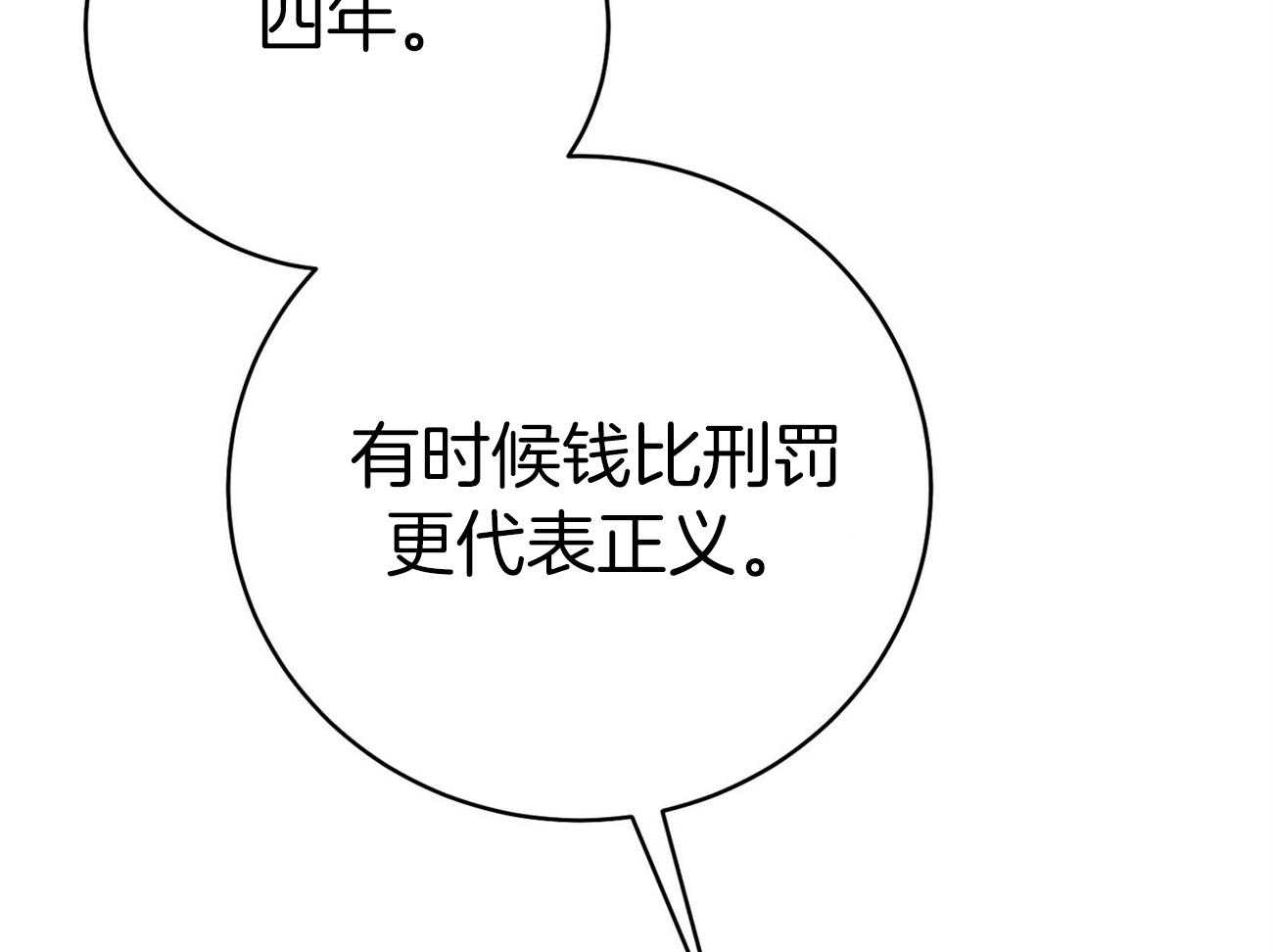 利己主义 - 第66话 捉摸不透 - 第18张图