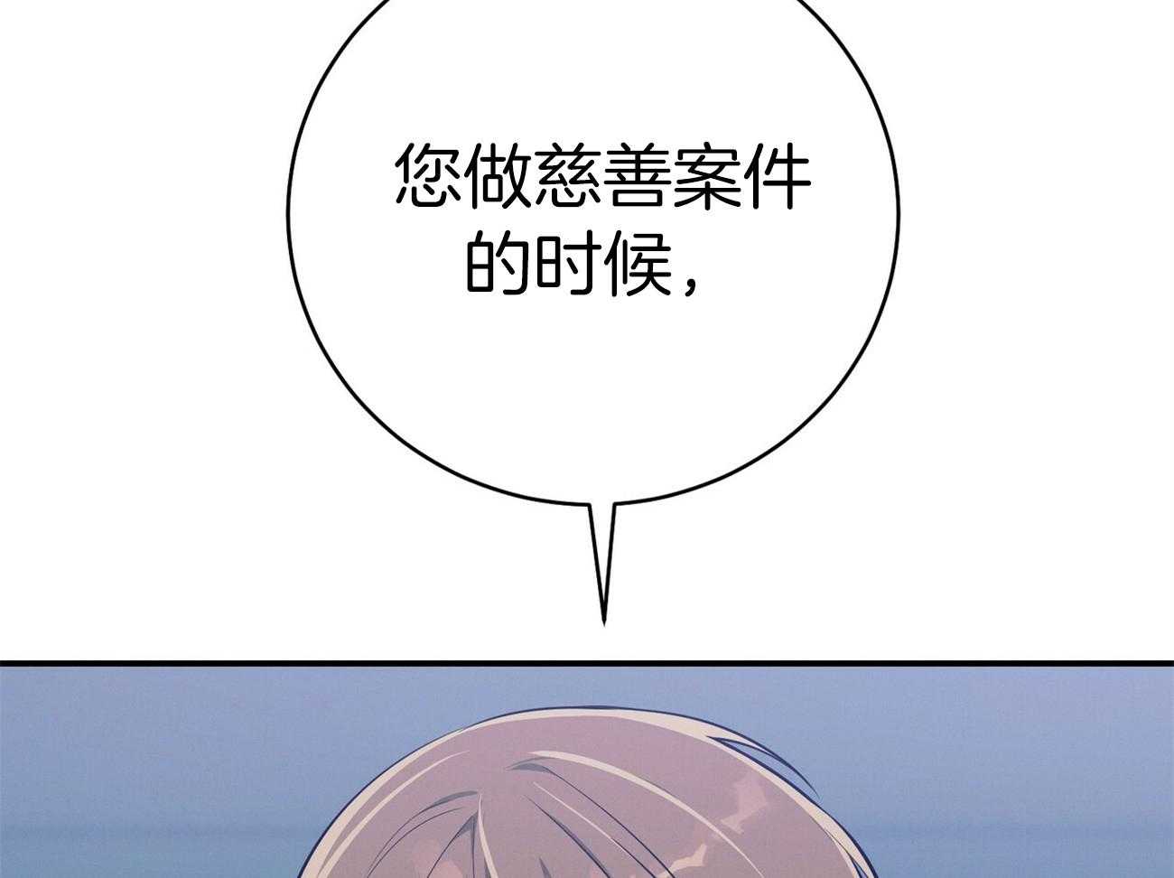 利己主义 - 第66话 捉摸不透 - 第24张图